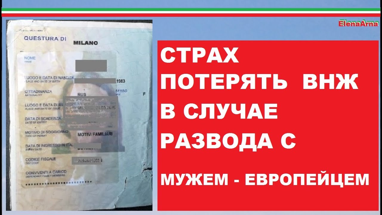 ⁣Итальянский муж грозится развестись и отнять ВНЖ. Ролик № 171