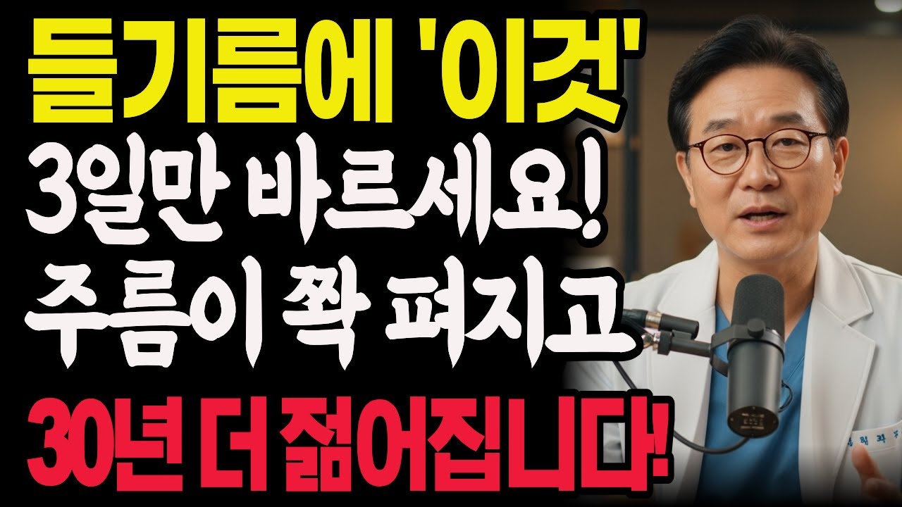 비싼 화장품 쓰지마세요! 들기름과 집에 있는 '이것'으로 얼굴에 한스푼 섞어 발랐더니 눈가주름, 팔자주름이 쫙 펴졌습니다 | 피부관리 | 주름개선 | 피부탄력 | 건강정보