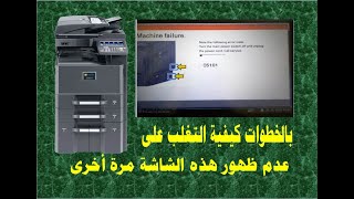 معالجة ظهور شاشة كود خطأ او فشل الآلة C5101