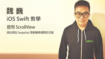 [iOS] 利用ScrollView，做出類似 Snapchat 滑動轉換場景的功能
