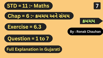 Class 11 Maths Ch 6 | Exercise 6.3 Q1 to Q7 | Full Solution in Gujarati | Std 11 Ganit Ex. 6.3