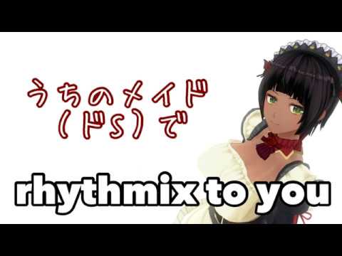 【COM3D2】うちのメイド（ドＳ）でrhythmix to you【カスタムオーダーメイド3D2】