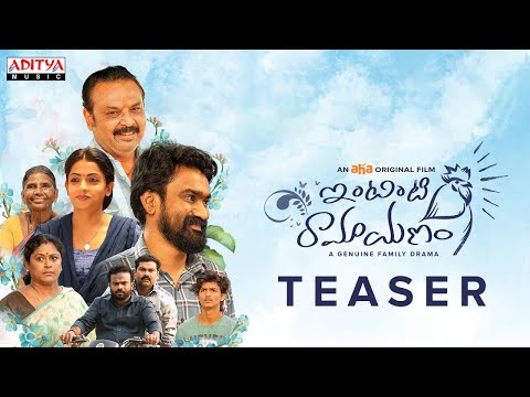    Intinti Ramayanam Teaser | Rahul, Navya | Kalyani Malik | Suresh | AhaStudios