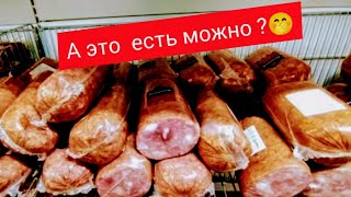 🚦Светофор💥Продукты с полок магазина