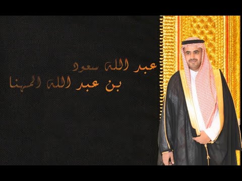 حفل زفاف الشاب عبد الله سعود بن عبد الله المهنا في قصر سماءيوم الخميس بتاريخ 17 6 1443ه 20 1 2022