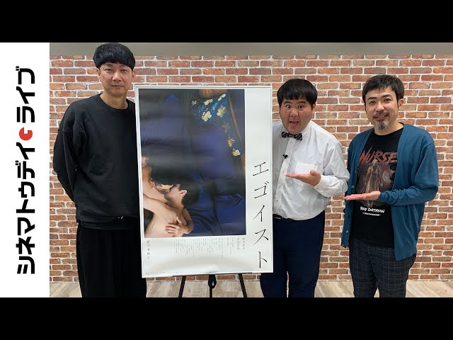『エゴイスト』松永大司監督に生インタビュー|シネマトゥデイ・ライブ