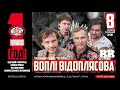 The Bus Music Pub - Воплi Вiдоплясова