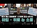 하림 - 위로 &amp; 소풍 [구의역 참사 8주기]