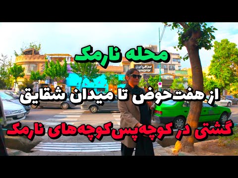  2025      محله نارمک