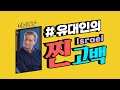 [ENG SUB] 유대인이 예수님 믿기가 얼마나 어려울까요? |😱충격주의😱| 깔끔정리 | #아라보깡 EP.4