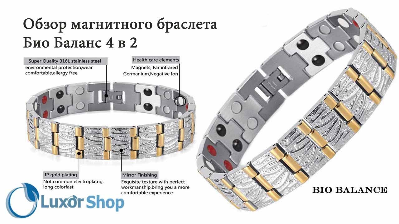 Магнитные браслеты польза. Био магнитный браслет St-154. Био магнитный браслет St-249. Магнитный браслет Апачи Silver. Магнитный браслет от давления.