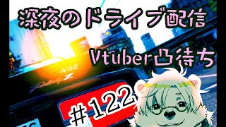 【Assetto Corsa】深夜のドライブ配信、凸有り#122【Vtuber熊白デボア】