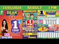 Dear lottery sambad morning 1 pm result today live draw on 13052024 nagaland monday
