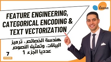 كورس تعلم الآلة | ٧. هندسة الخصائص، ترميز البيانات، وتمثيل النصوص عدديًا