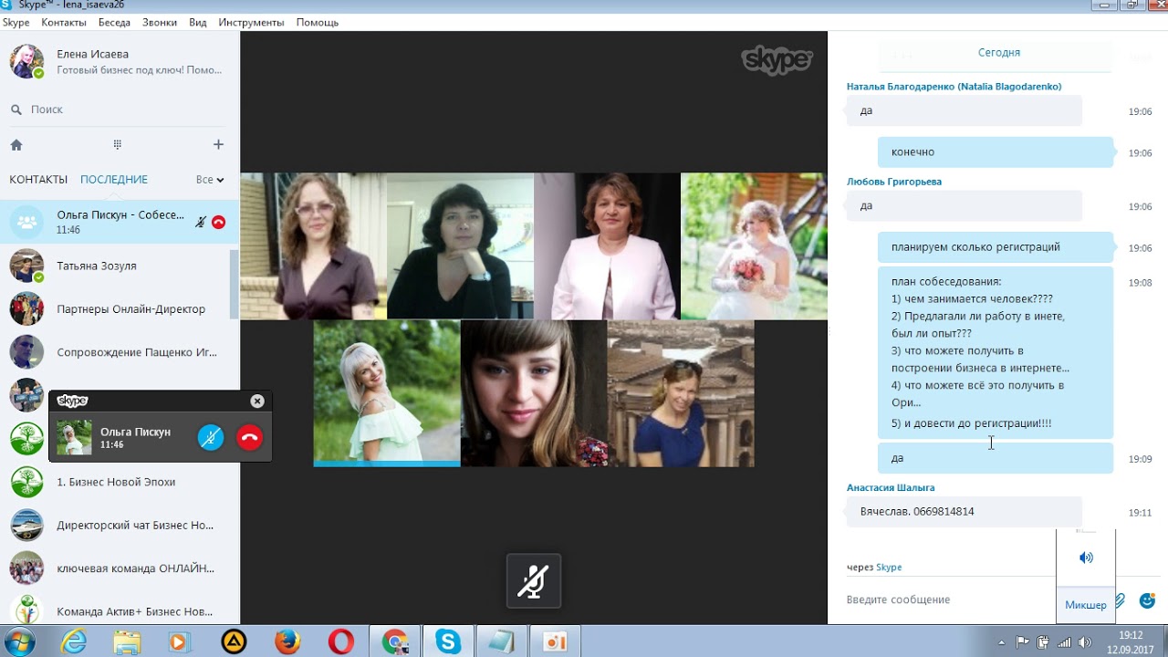 Skype встреча. Скайп конференция. Видеоконференция в скайпе. Skype и еще программа зеленый цветочек. Скайп конференция.