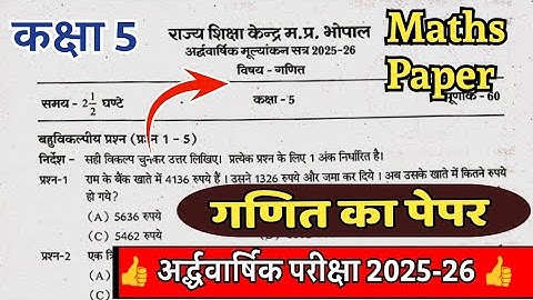 कक्षा 5 गणित अर्द्ध वार्षिक परीक्षा पेपर 2025 -26 class 5 ganit ardhvarshik Pariksha paper 2025-26