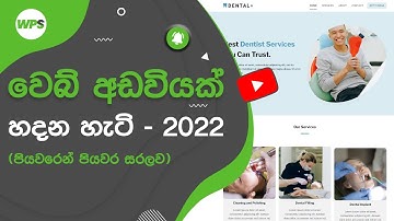 How to Make a Website - Step By Step Beginners Guide in Sinhala (2022)