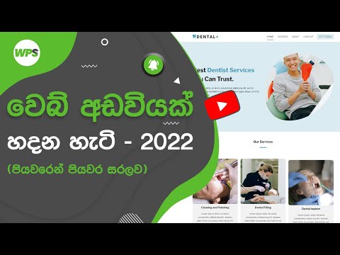 How to Make a Website - Step By Step Beginners Guide in Sinhala (2022)