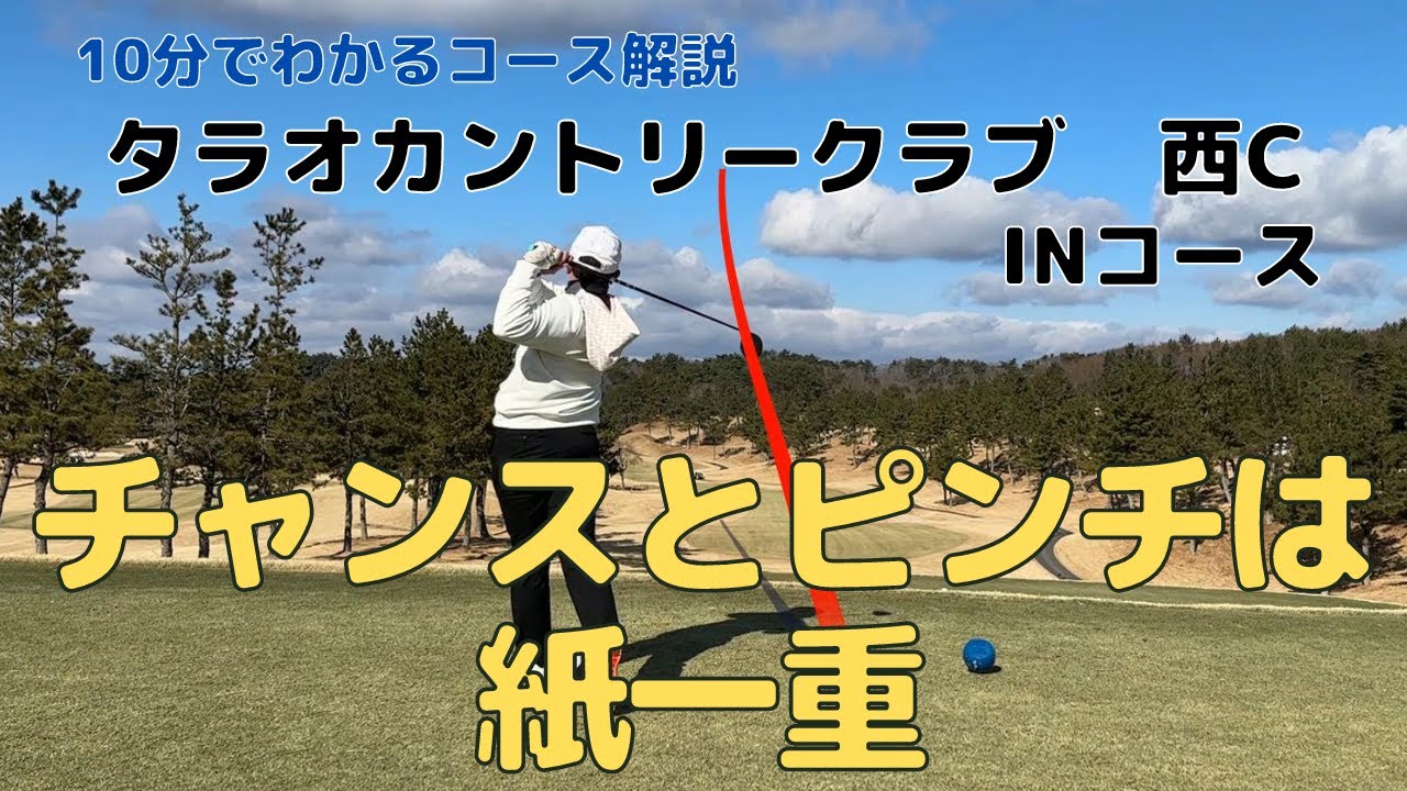 【ラウンド動画】バーディーチャンスも気を抜けば簡単にボギーになります