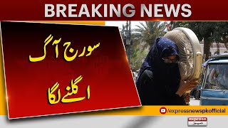 Hot Weather Arrived in Pakistan | Latest News About Weather | Pakistan News | Latest News