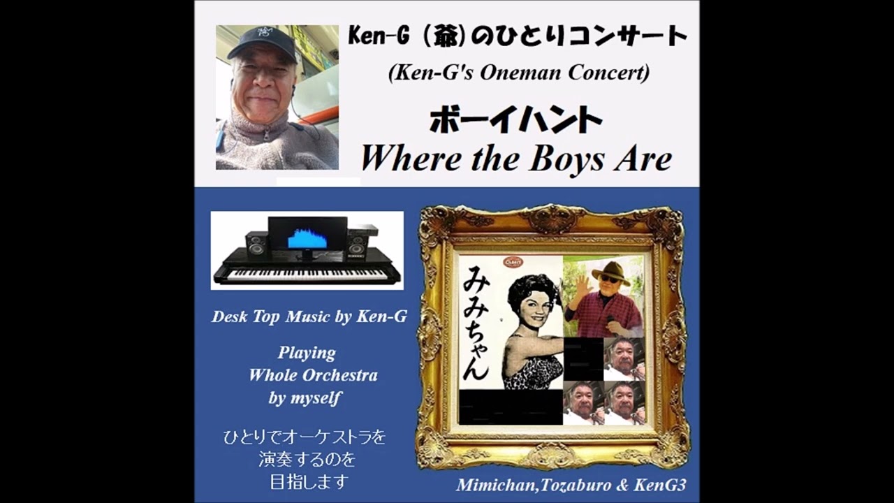 1167 Where the Boys Are / ボーイハント ( コニー・フランシス / みみ