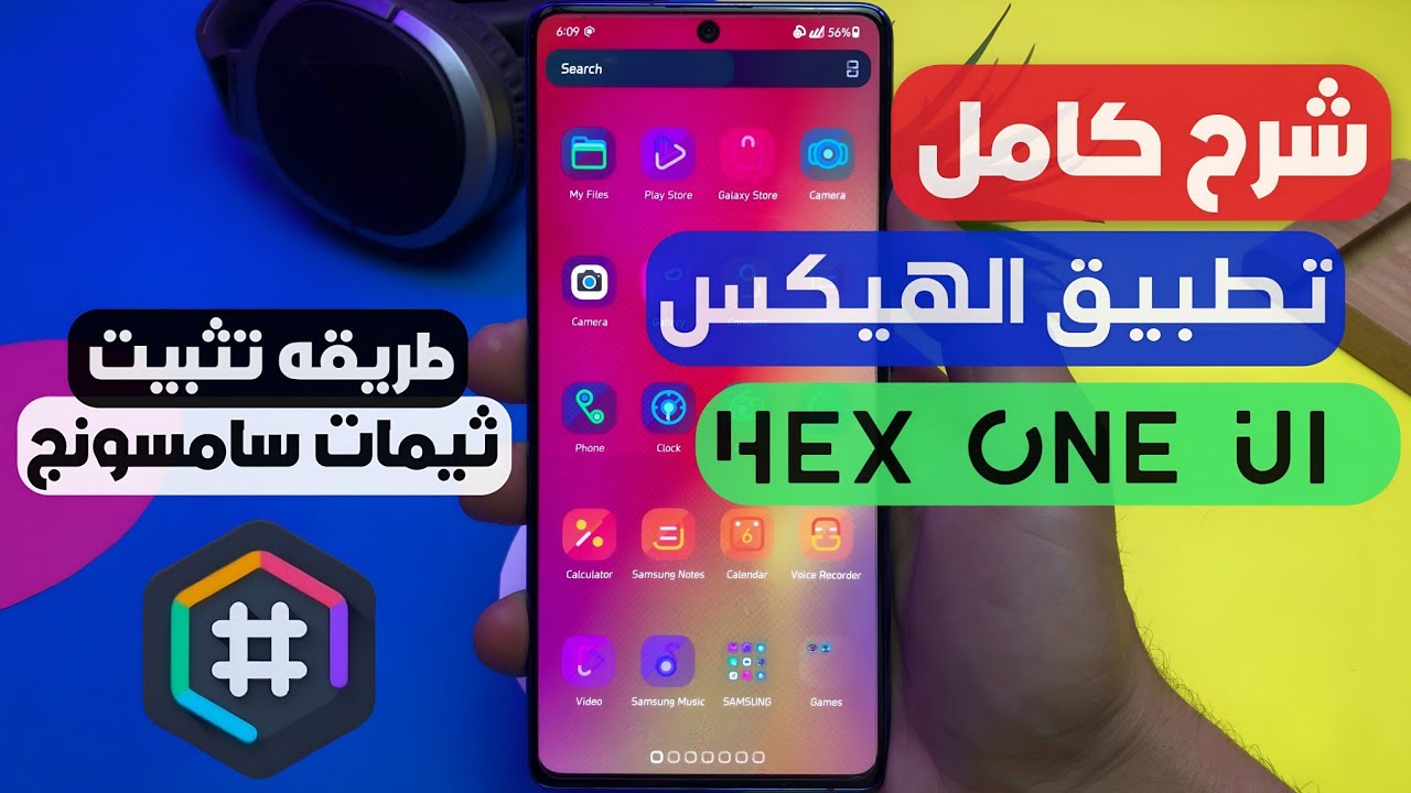 شرح تطبيق الهيكس Hex Installer طريقه تثبيت ثيمات سامسونج بشكل مميز