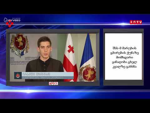 შსს-მ მარუხის გმირების ქუჩაზე მომხდარი ყაჩაღობა ცხელ კვალზე გახსნა