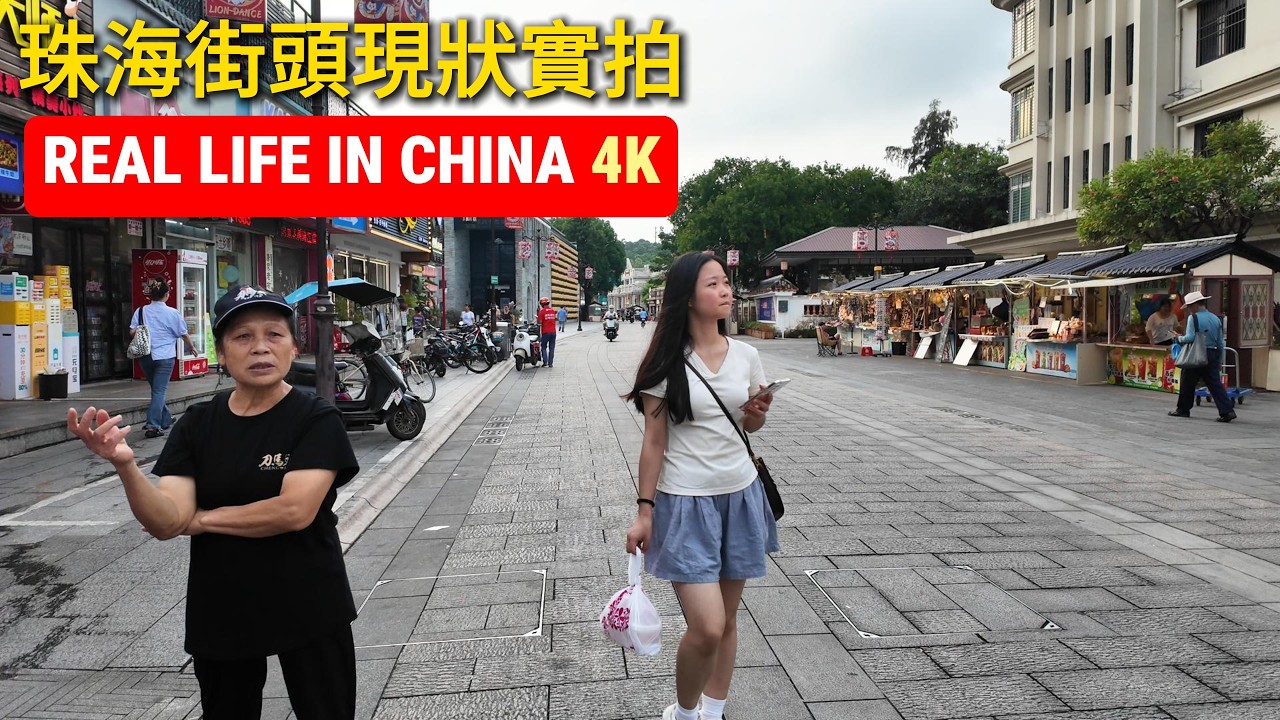REAL LIFE IN CHINA 4K 🇨🇳 | 中國&珠海街頭現狀實拍｜5 PM,  Aug 15 , 2026