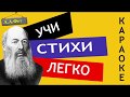 А.А. Фет " Вечер " | Учи стихи легко | Караоке | Аудио Стихи Слушать Онлайн