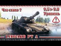 Leopard PT A l Смотр нерфа и тест на играбельность.