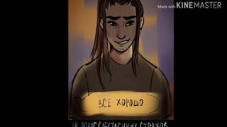 картинка: Озвучка комиксов Sally Face #9