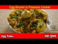 Egg recipes  egg biryani in pressure cooker  marathi recipe in lockdown chavishta recipes