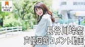 佐藤舞さんのコメント動画 声優図鑑 Youtube