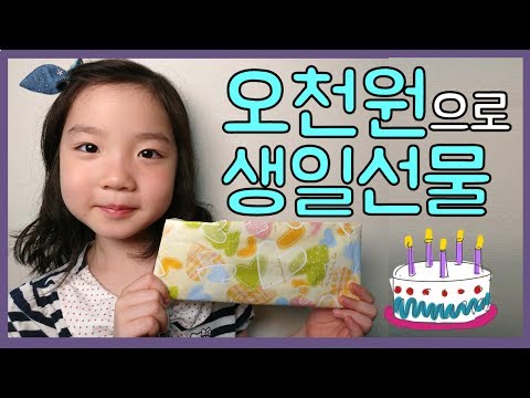 오천원으로 친구 생일선물을 샀어요! 문구점, 문방구  후기 | 프리티에스더 PrettyEsther