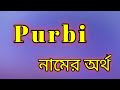 name meaning dictionary name meaning bengali - YouTube