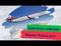 Перелет Болгария-Россия 2021. Личный опыт. 12+