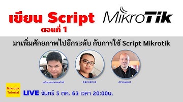เขียน Script Mikrotik ตอนที่ 1