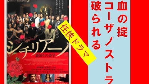 映画　『シチリアーノ　裏切りの美学』【レビュー】本当に守るべきものを問う、重厚な実録ドラマ。