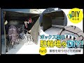 丸くカーブした屋根の駐輪場をDIY！ワンバイフォーで屋根を取り付けクロスバイクとストライダーを壁掛け出来るようにしました。注文住宅に自転車を壁掛けする駐輪場をDIY！bicycles parking
