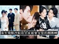 完結 重生後她果斷斷親 冷眼看著偏心家人被養女玩弄於股掌 後來她以頂級舞者身份王者歸來驚艷四座 名利雙收 連豪門掌權人都為她神魂顛倒 而那群曾輕賤她的人連她的背影都望塵莫及 短劇 霸道總裁 复仇 完結 重生後她果斷斷親 冷眼看著偏心家人被養女玩弄於股掌 後來她以頂級舞者身份王者歸來驚艷四座 名利雙收 連豪門掌權人都為她神魂顛倒 而那群曾輕賤她的人連她的背影都望塵莫及 短劇 霸道總裁 复仇
