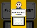 手書き入力もOK、iPad専用kintoneアプリ #kintone #shorts