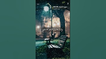 سورة الاعراف الايه 101-103