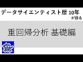 重回帰分析 基礎編 データ分析 基本のキ #17 - データサイエンティスト歴10年が語る