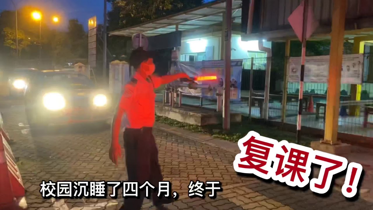 ❤️校园新常态❤️