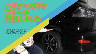 リヤディスクブレーキローター交換（トヨタ ハリアー・U30系）by