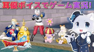 【ドラゴンクエスト10】#181【Ver.6.5その1】6.5に突入だー！なんかとりあえず地下室が見つかったみたいで、そこを調べる必要がありそう～？(*‘ω‘ *)？耳優ボイスでゲーム実況！