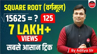 SQUARE ROOT BEST TRICK - By Aditya Sir  #Square_Root
