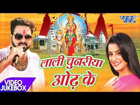 सुपरहिट देवी गीत 2017 - Pawan Singh - Lali Chunariya Odh Ke - Video JukeBOX - Bhojpuri Devi Geet