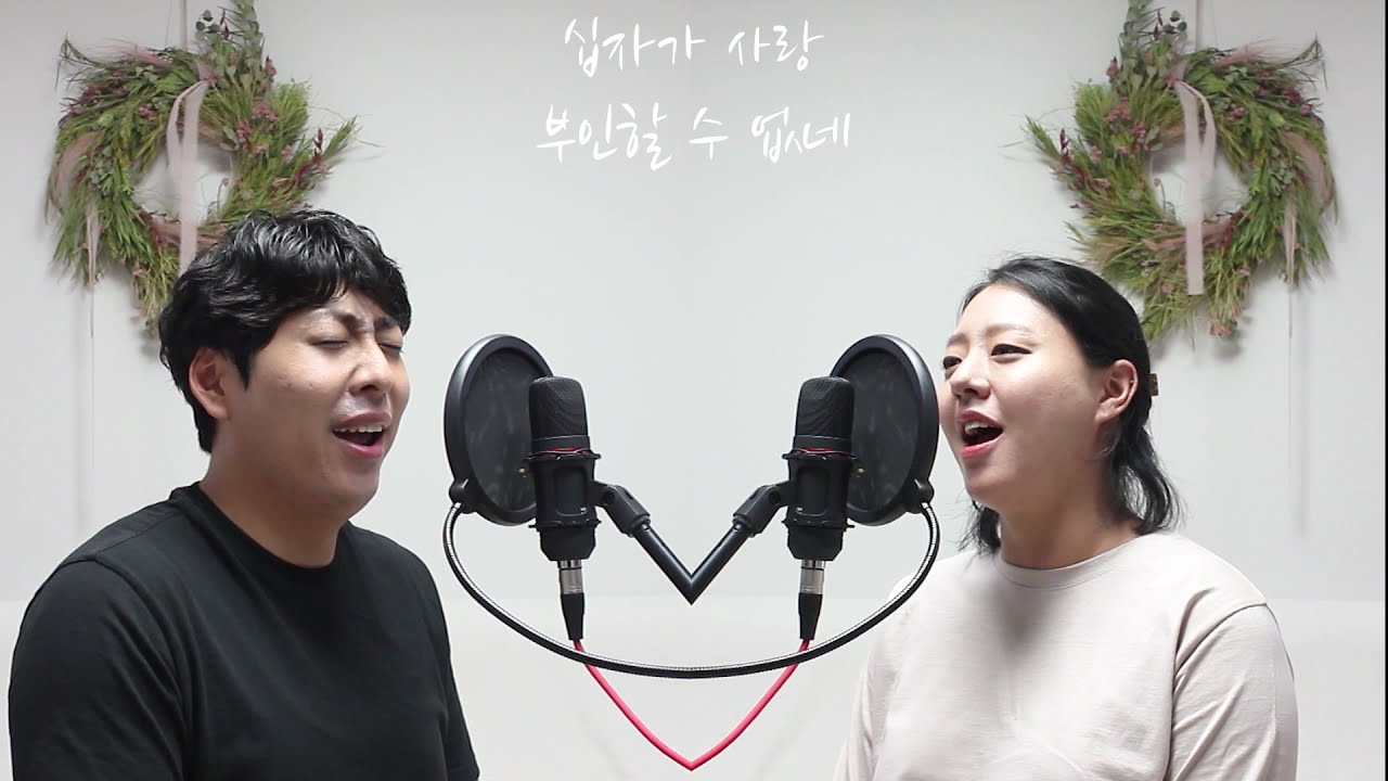 [CCM 커버] 신상우 작곡 - 하나님의 사랑 (Cover by 박지혜 최건우)