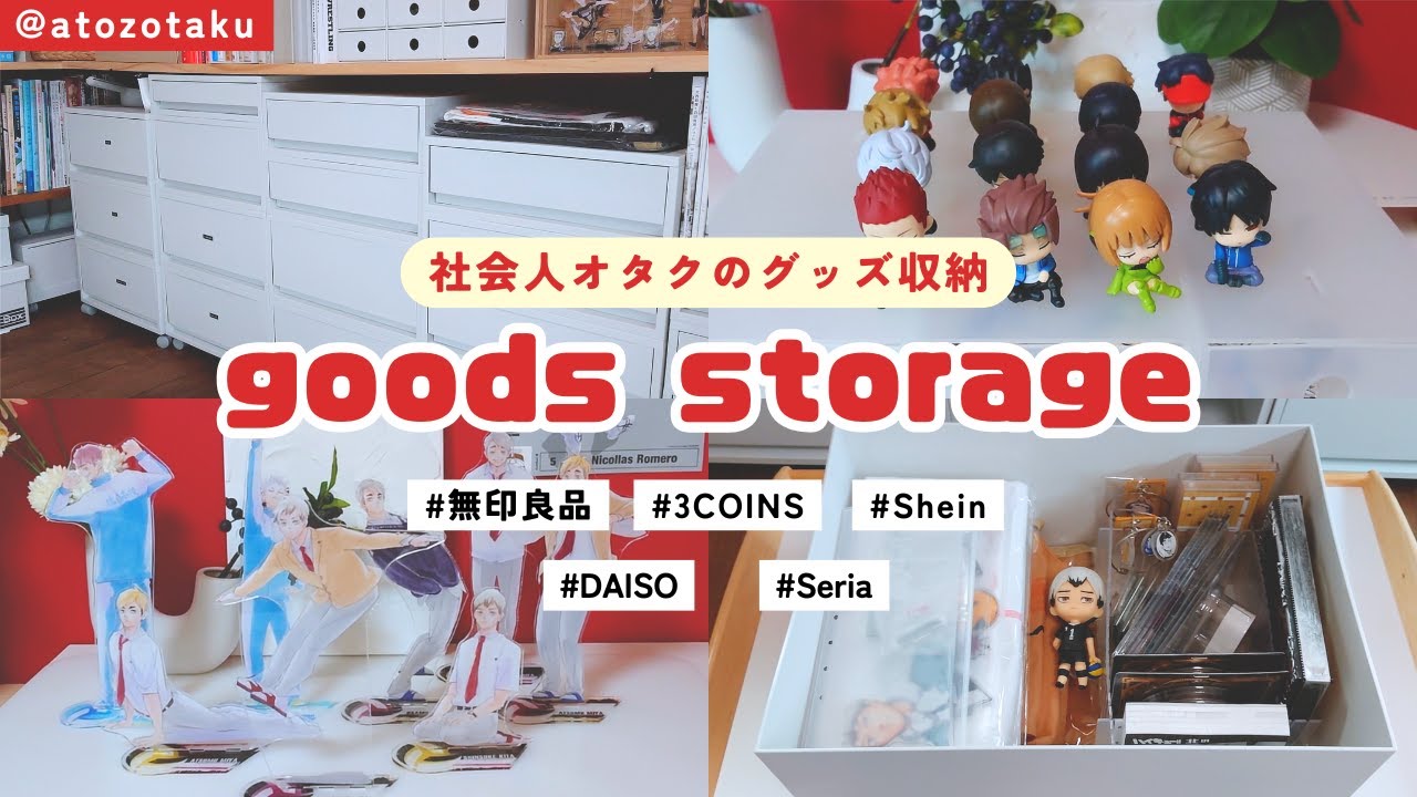 【storage】ハイキューグッズをオタク部屋のあちこちに隠す収納の中身を大公開🎶／社会人オタク部屋／無印良品,3COINS,Shein,DAISO,Seria【otaku／goods】